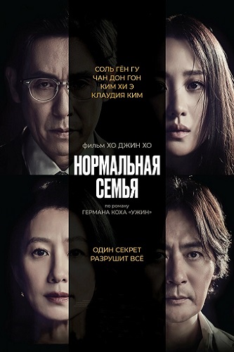 ���������� ����� / Botongui gajok (A Normal Family) (2023) BDRip 1080p | �������