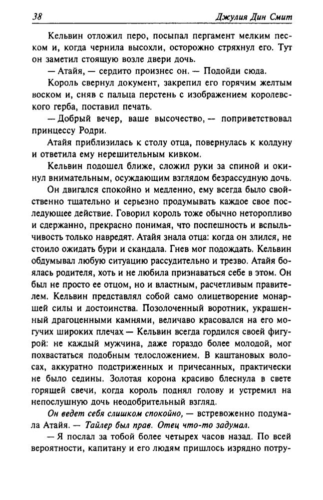 Смит, Д. Д. - Зов безумия. Посланники магии (Золотая серия фэнтези) - 2004_pic40.jpg