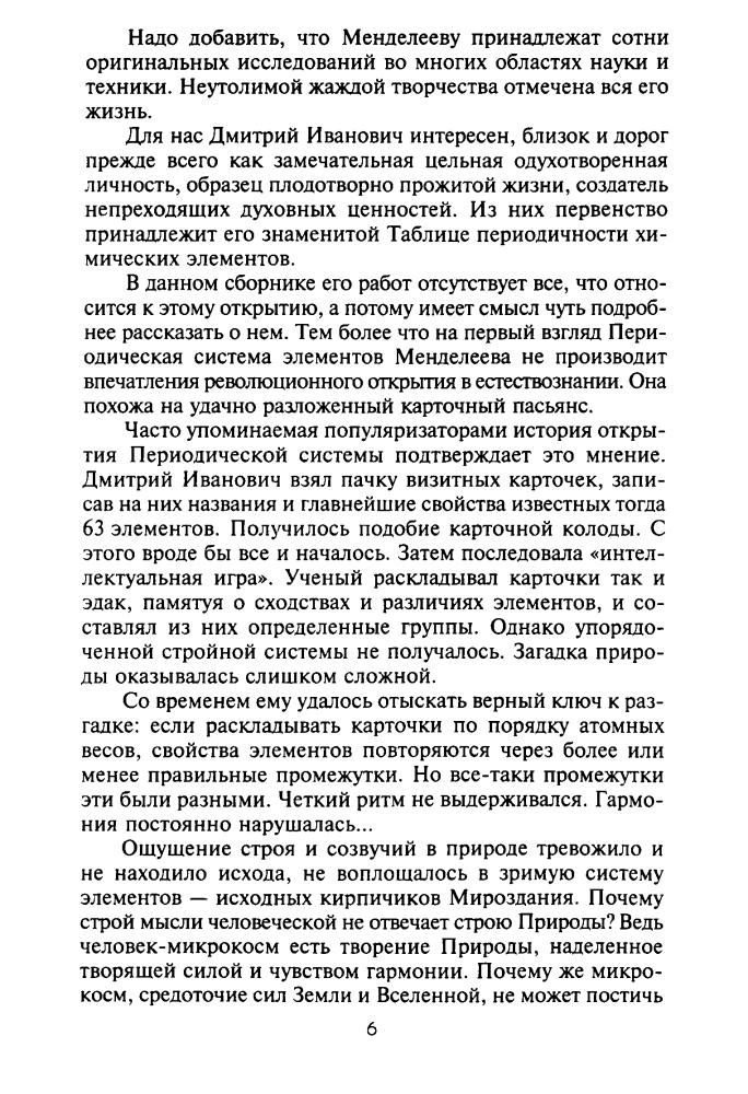 Менделеев Д. - К познанию России (Библиотека истории и культуры) - 2002_pic10.jpg