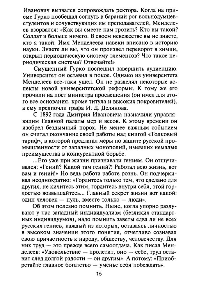 Менделеев Д. - К познанию России (Библиотека истории и культуры) - 2002_pic20.jpg