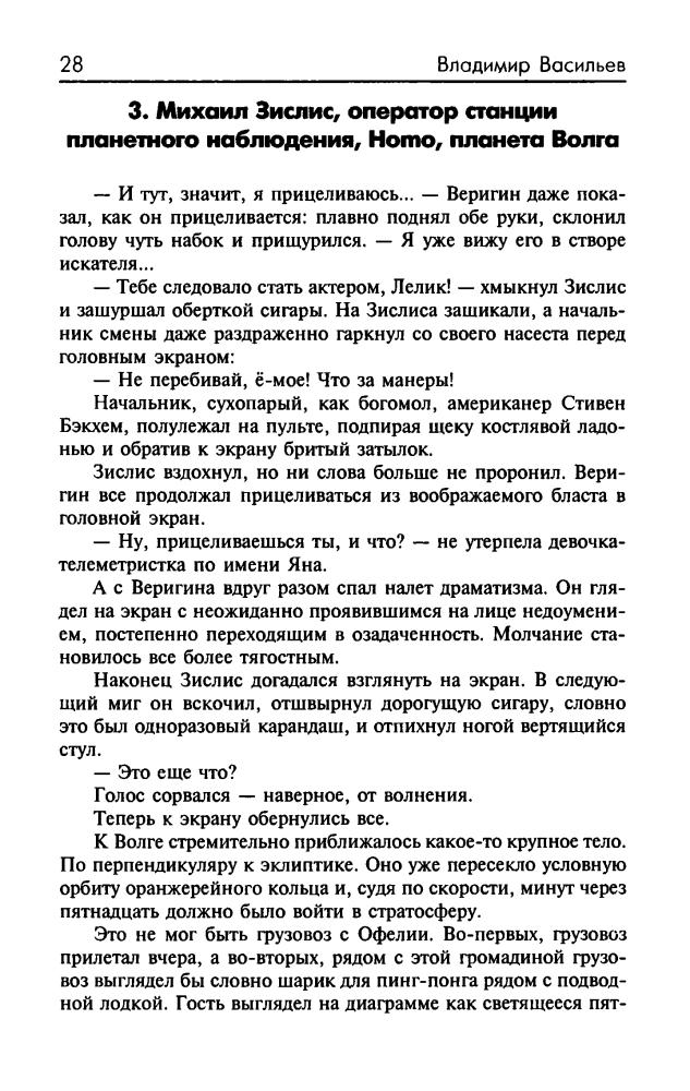 Васильев В. - Смерть или слава. Черная эстафета (Звёздный лабиринт. Коллекция) - 2001_pic30.jpg