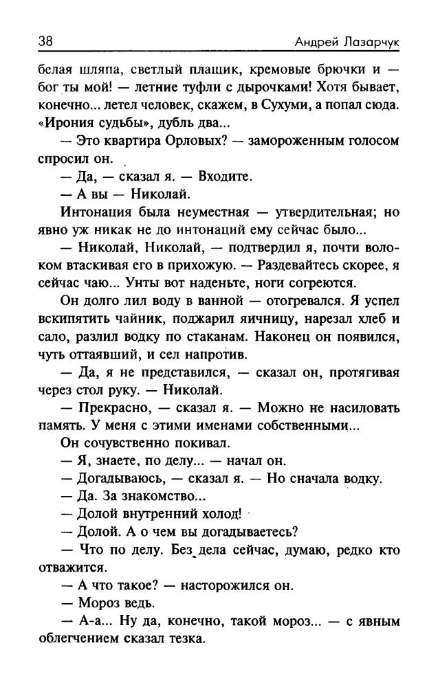 Лазарчук А. - Сентиментальное путешествие на двухместной машине времени (Звёздный лабиринт. Коллекция) - 2003_pic40.jpg