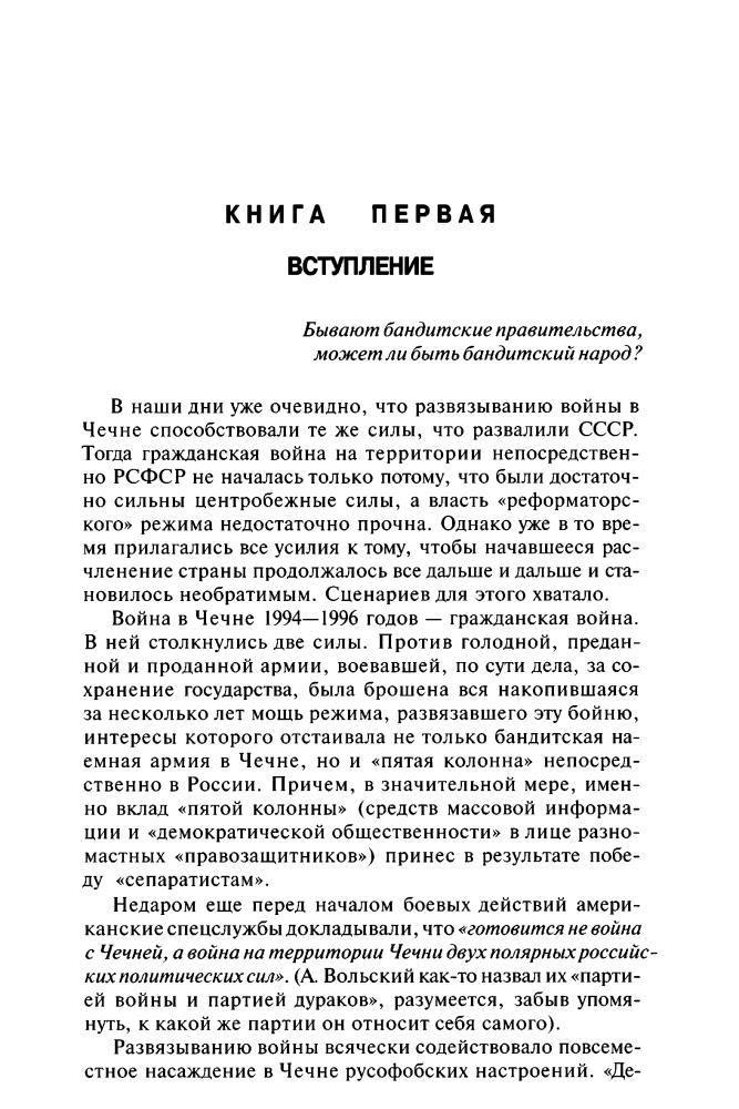 Гродненский Н. - Неоконченная война. История вооружённого конфликта в Чечне (Военно-историческая библиотека) - 2004_pic5.jpg
