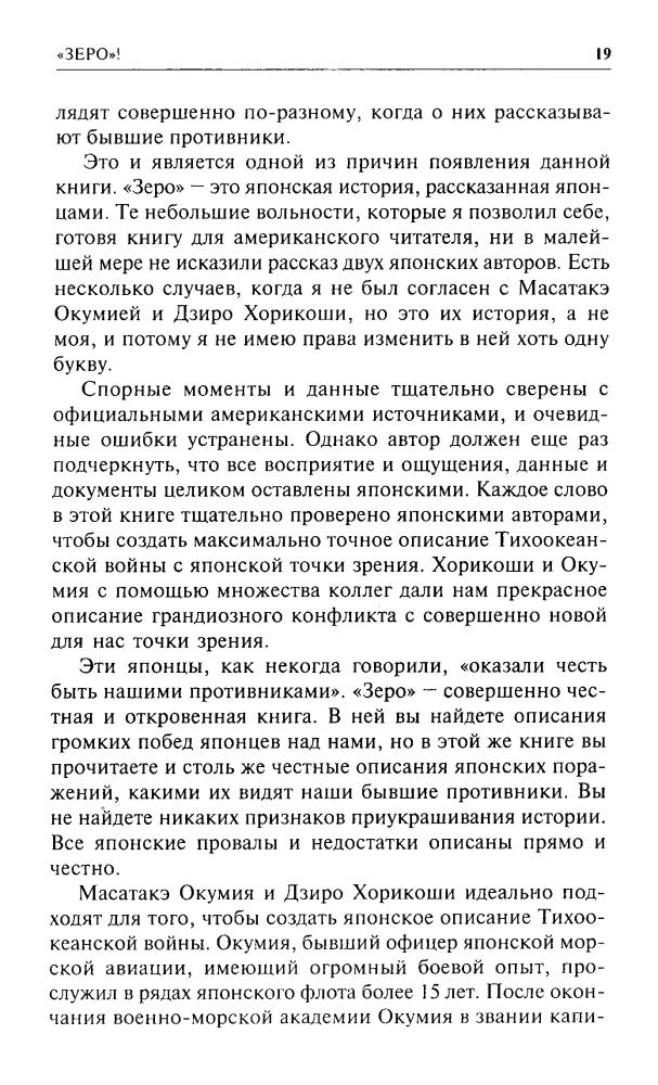 Хорикоши Д., Окумия М., Кайдин М. -  Зеро!. Японская авиация во Второй мировой войне (Военно-историческая библиотека) - 1999_pic20.jpg