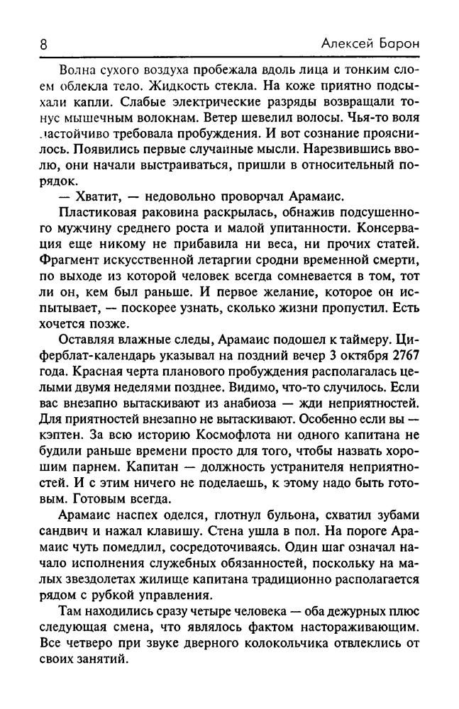 Барон А. - Эпсилон Эридана. Те, кто старше нас (Звёздный лабиринт. Коллекция) - 2002_pic10.jpg