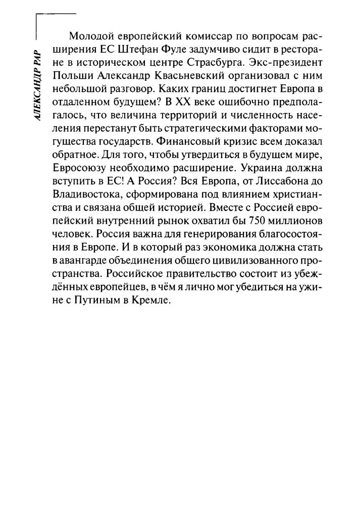Рар А. - Куда пойдет Путин (Загадки истории) - 2012_pic30.jpg