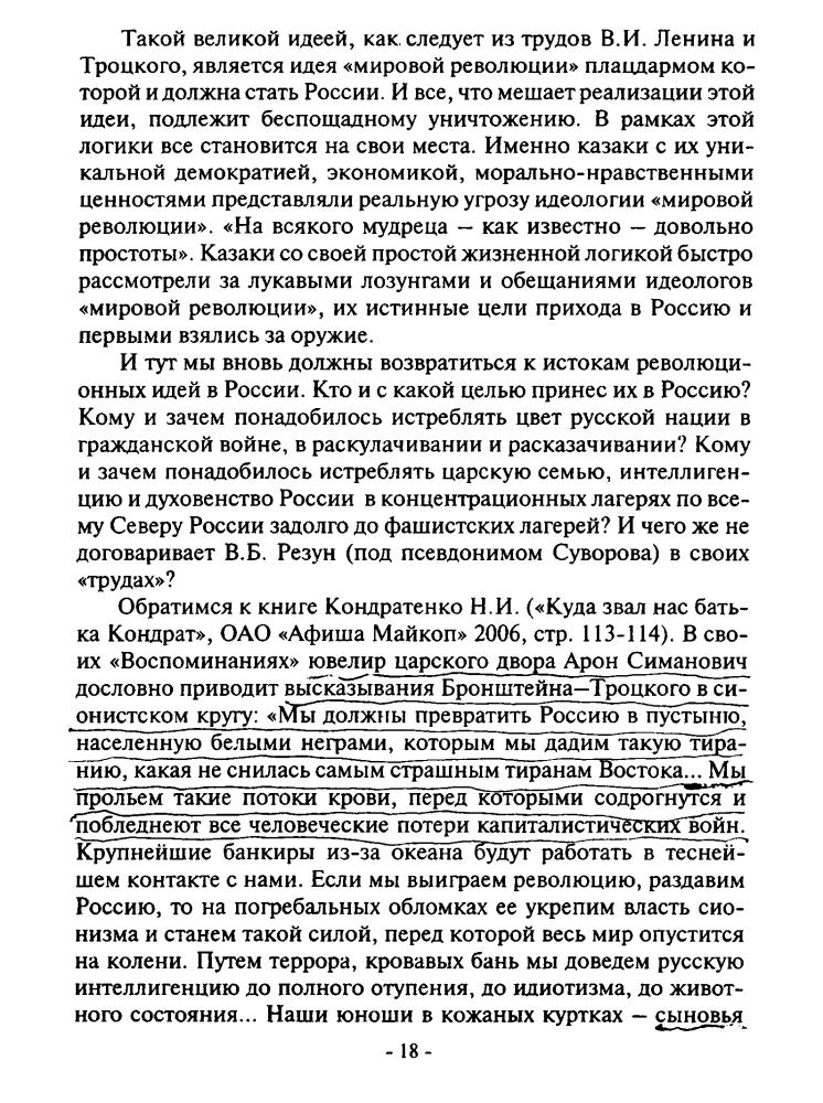 Черников В. - Без срока давности (Геноцид казаков в СССР) - 2007_pic20.jpg