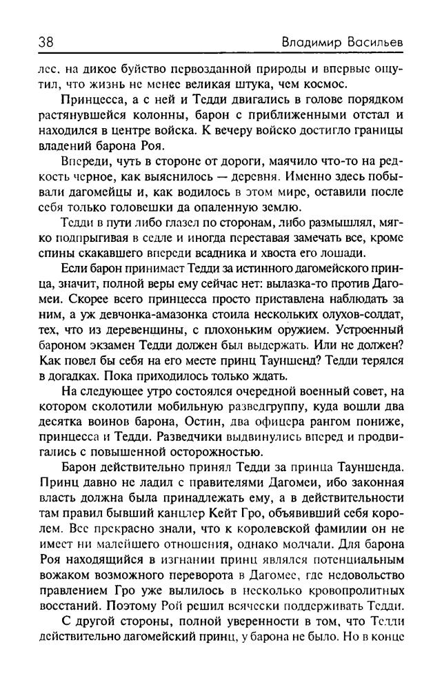 Васильев В. - Забытая дорога (Звёздный лабиринт. Коллекция) - 2004_pic40.jpg