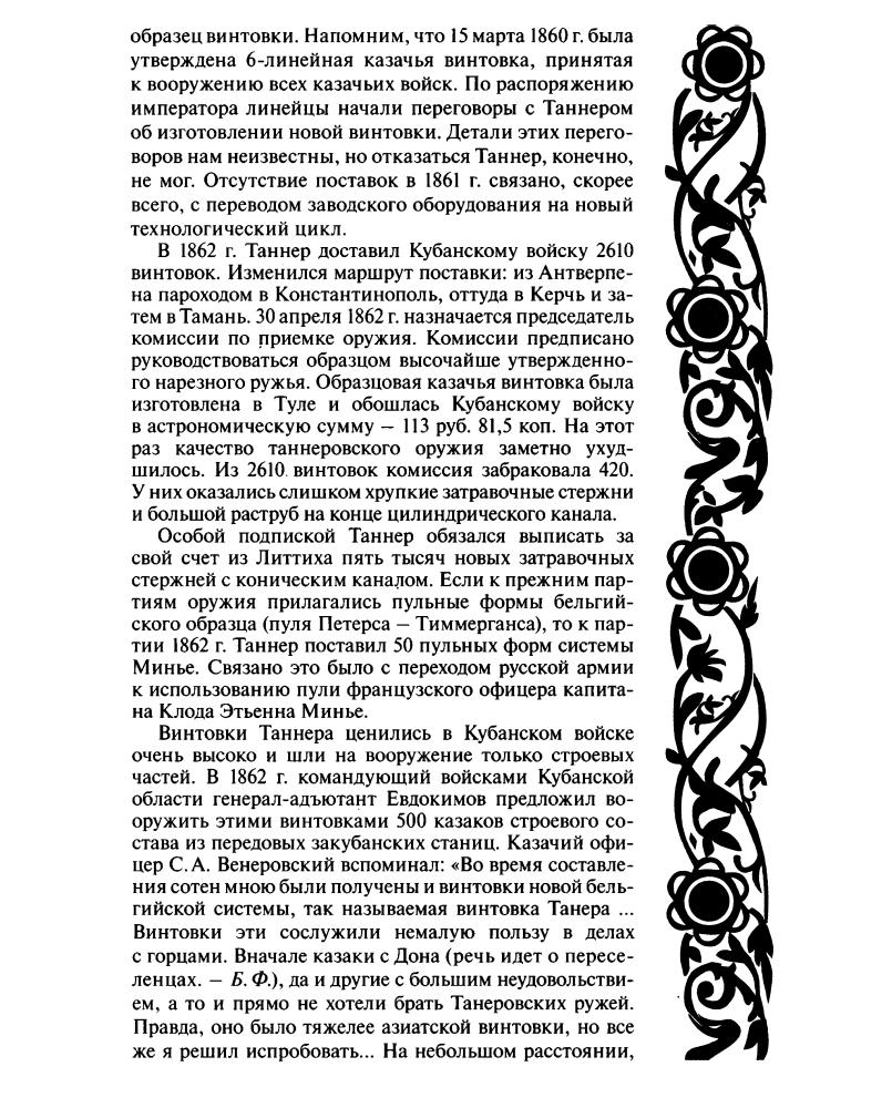 Фролов Б. - Оружие кубанских казаков - 2009_pic30.jpg
