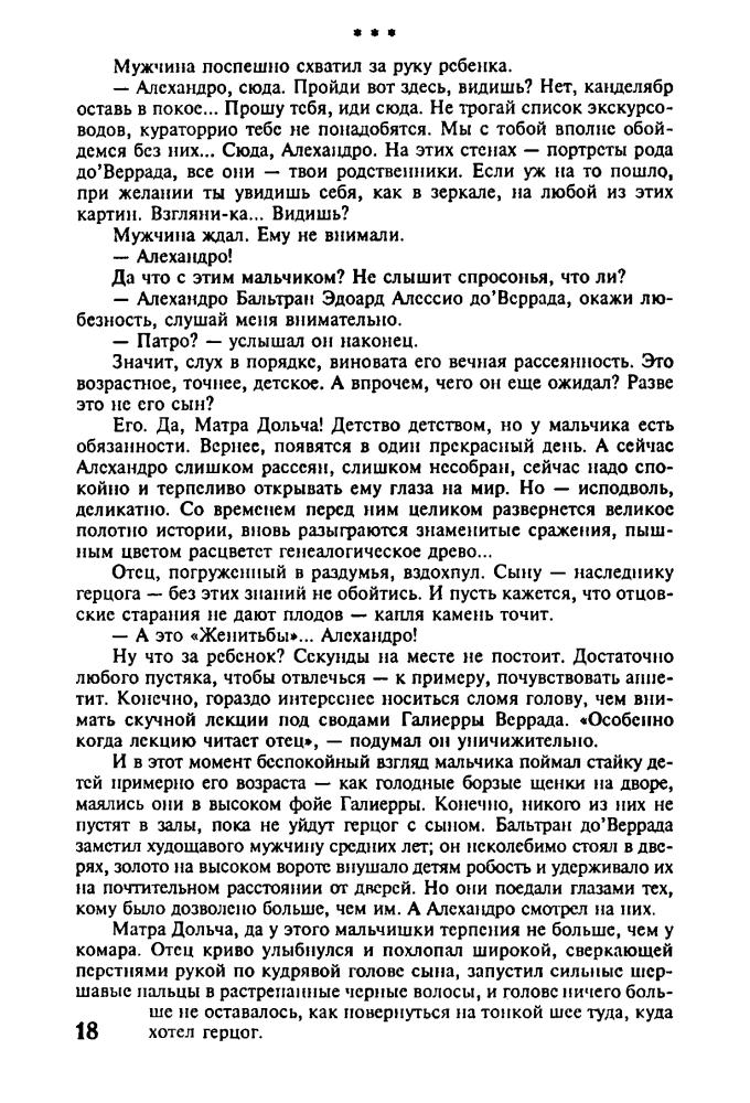 Роун М. и др. - Золотой ключ (Золотая серия фэнтези) - 2000_pic20.jpg