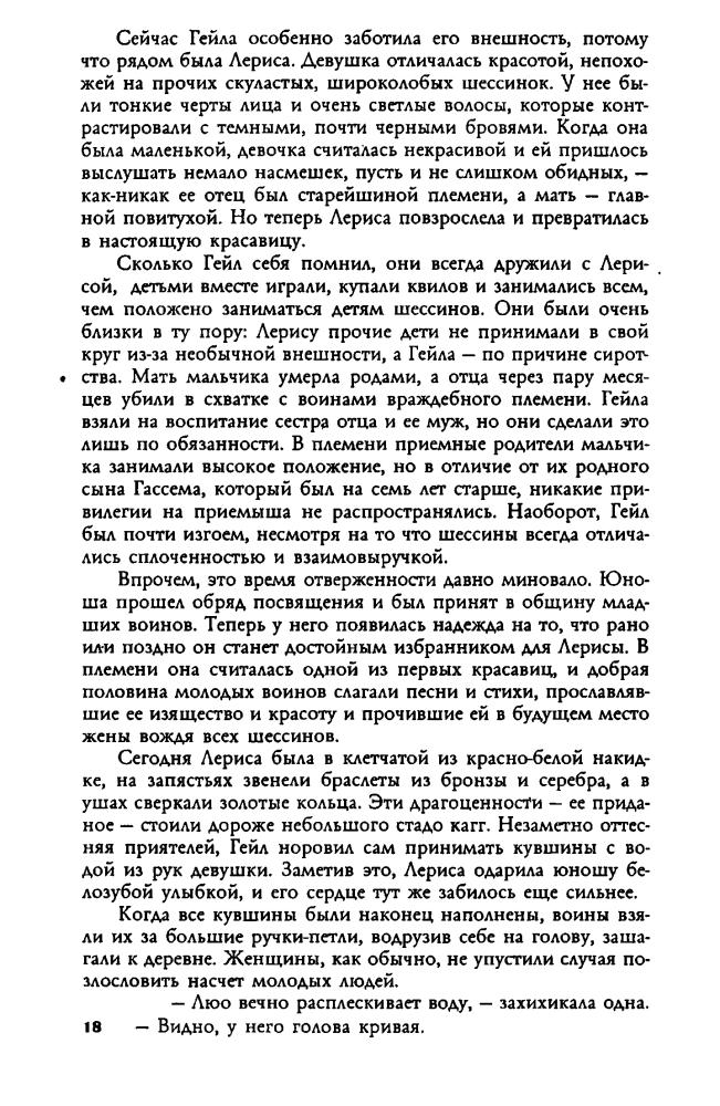 Робертс, Дж. М.- Островитянин. Чёрные щиты. Отравленные земли (Золотая библиотека фэнтези) - 2003_pic20.jpg