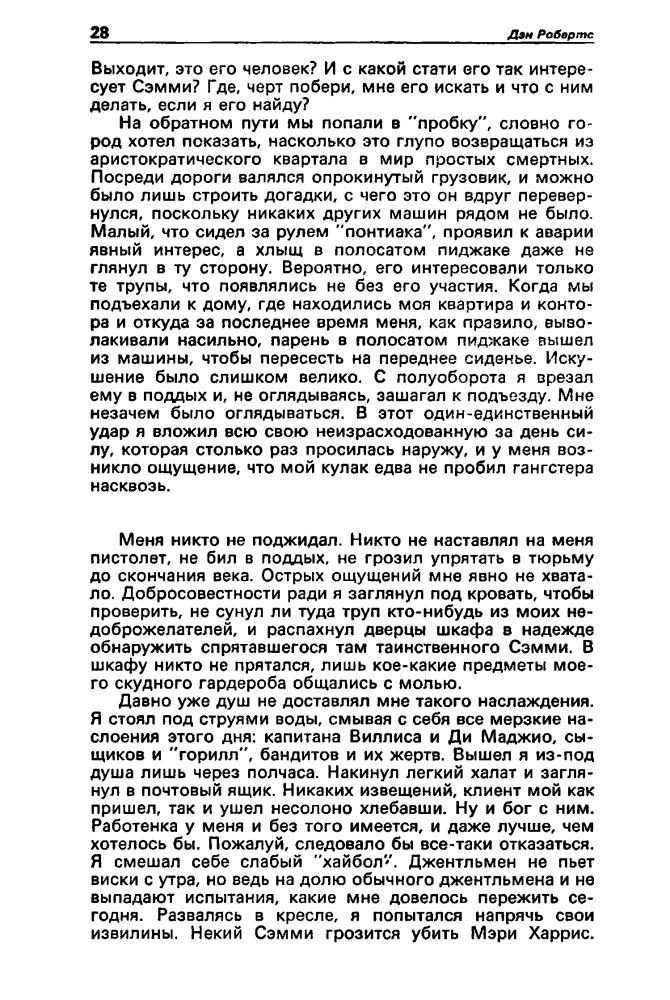 Детектив и политика. Вып.  1 - 1992_pic30.jpg