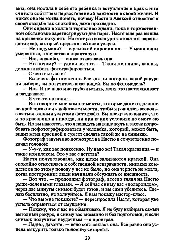Маринина А. - Смерть и немного любви (Чёрная кошка) - 1997.djvu_pic30.jpg