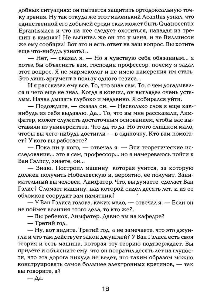 Лем С. - Сказки роботов (Под Дозоры) - 2006_pic20.jpg