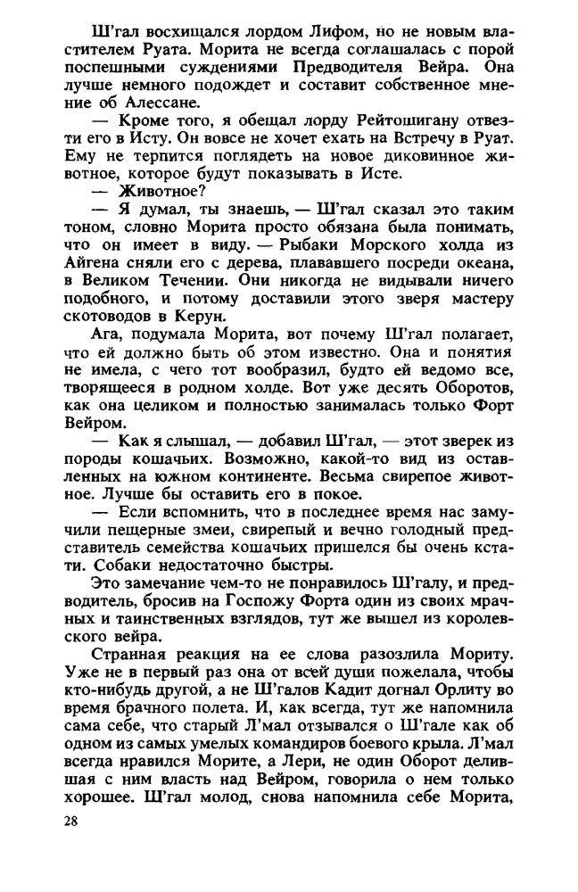 МакКефри Э. - Древний Перн - 1993_pic30.jpg