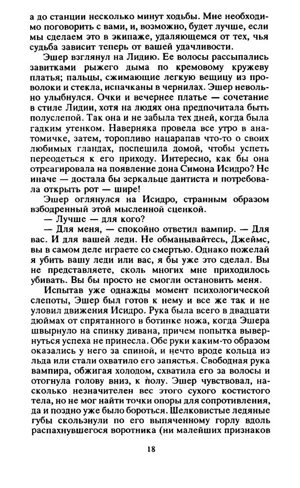 Хэмбли Б. - Те, кто охотится в ночи. Драконья погибель (Спектр) - 1993_pic20.jpg