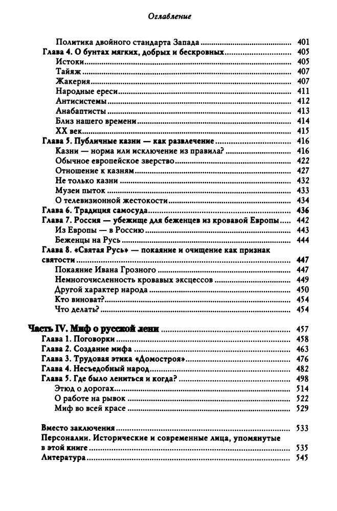 Мединский В. -  О русском пьянстве, лени и жестокости (Мифы о России) - 2009_pic10.jpg