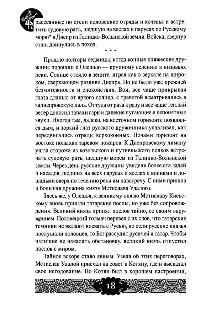 Абрамов Д. - Ордынская броня Александра Невского (Тайна Льва Гумилёва) - 2006_pic20.jpg