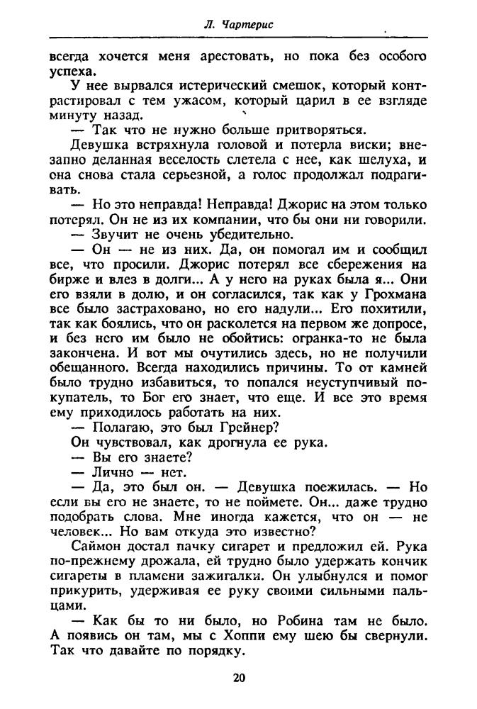 Чартерис Л. - Пикник на Тенерифе и др. (ТЕРРА-Детектив) - 1996_pic20.jpg