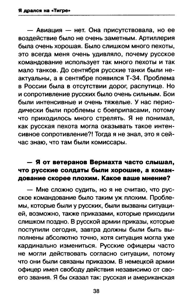 Драбкин А. - Я дрался на «Тигре» (Война и мы) - 2015_pic40.jpg