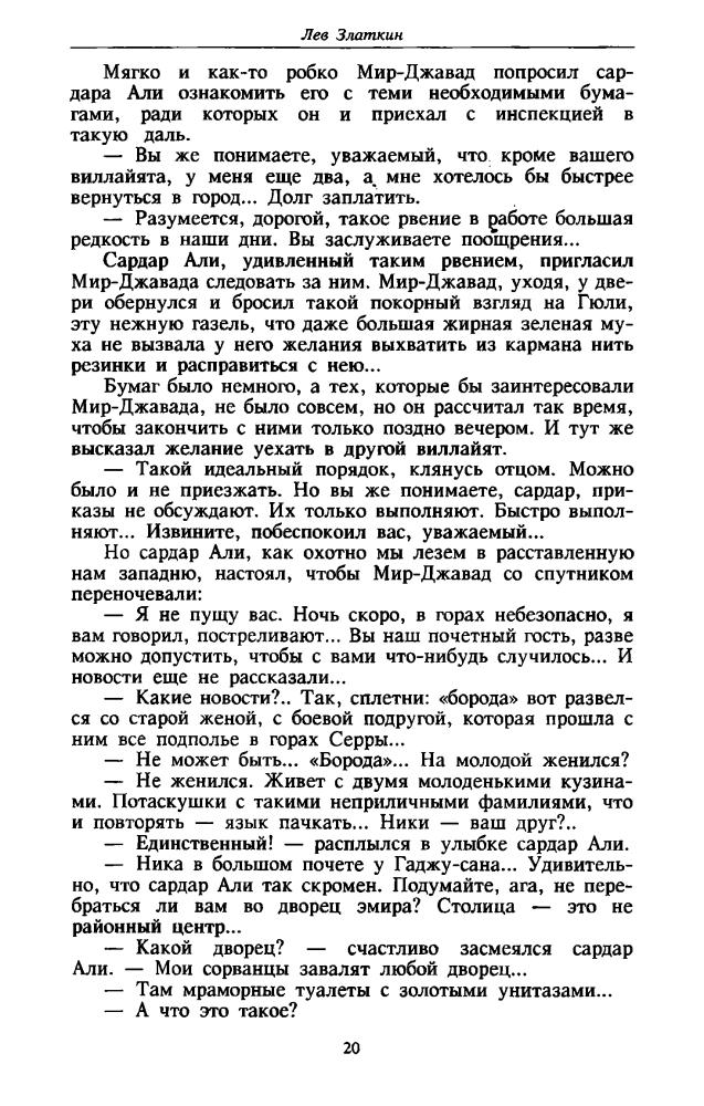 Златкин Л. - Охота на мух. Вновь распятый (ТЕРРА-Детектив) - 1997_pic20.jpg