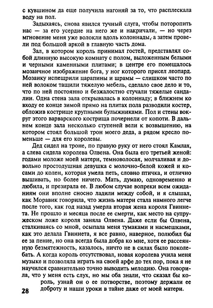 Стюарт М. - Хрустальный грот. Полые холмы (Золотая серия фэнтези) - 2001_pic30.jpg