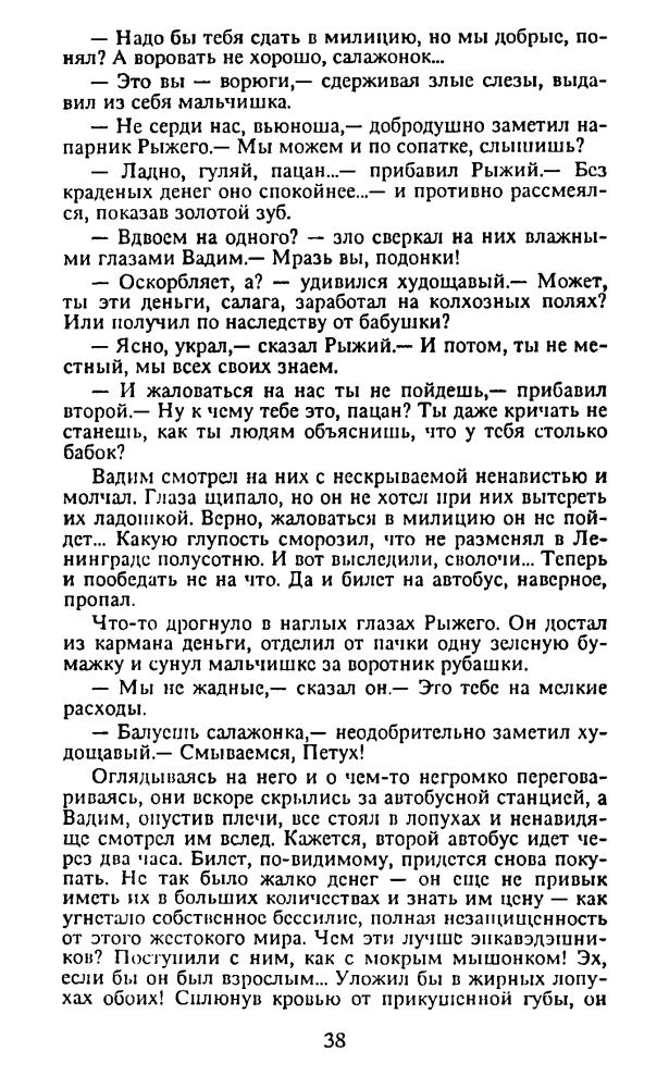 Козлов В. - Чёрные Ангелы в белых одеждах - 1995_pic40.jpg