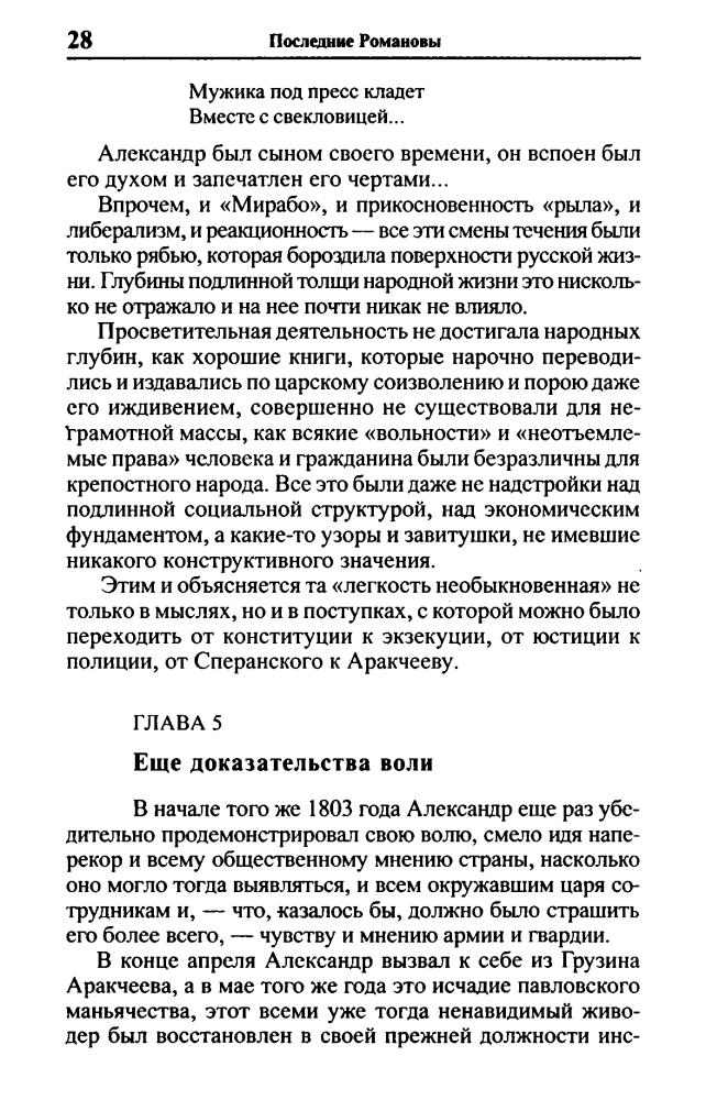 Любош С. - Последние Романовы (Историческая библиотека) - 2010_pic30.jpg
