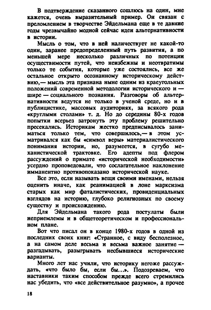 Эйдельман Н. - Из потаённой истории России XVIII—XIX веков - 1993_pic20.jpg