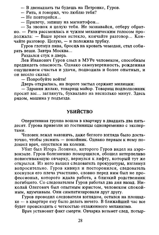 Леонов Н. - Обречен на победу (Чёрная кошка) - 1997_pic30.jpg