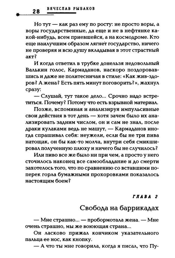 Рыбаков В. -  Звезда Полынь (Русская фантастика) - 2007_pic30.jpg
