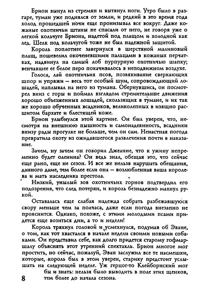 Куртц К. - Дерини. Возрождение Дерини. Игра Дерини. Властитель Дерини (Золотая серия фэнтези) - 2001_pic10.jpg