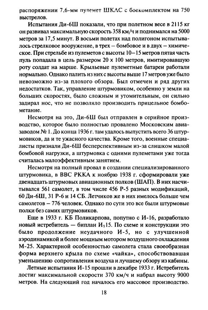 Зефиров М., Дёгтев Д. - «Лаптёжник» против «чёрной смерти» (Неизвестные войны) - 2008_pic20.jpg
