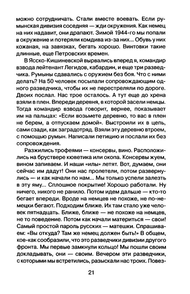Драбкин А. - Я ходил за линию фронта. Откровения войсковых разведчиков (Война и мы) - 2010_pic20.jpg