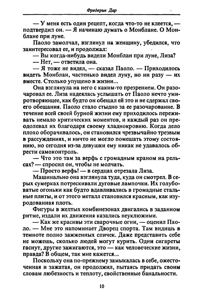 Дар Ф. - Глаза, чтобы плакать и др. (ТЕРРА-Детектив) - 1998_pic10.jpg