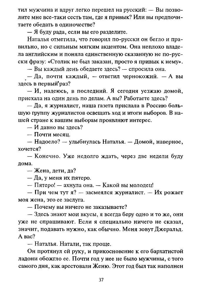 Маринина А. - Чужая маска (Чёрная кошка) - 1997_pic40.jpg