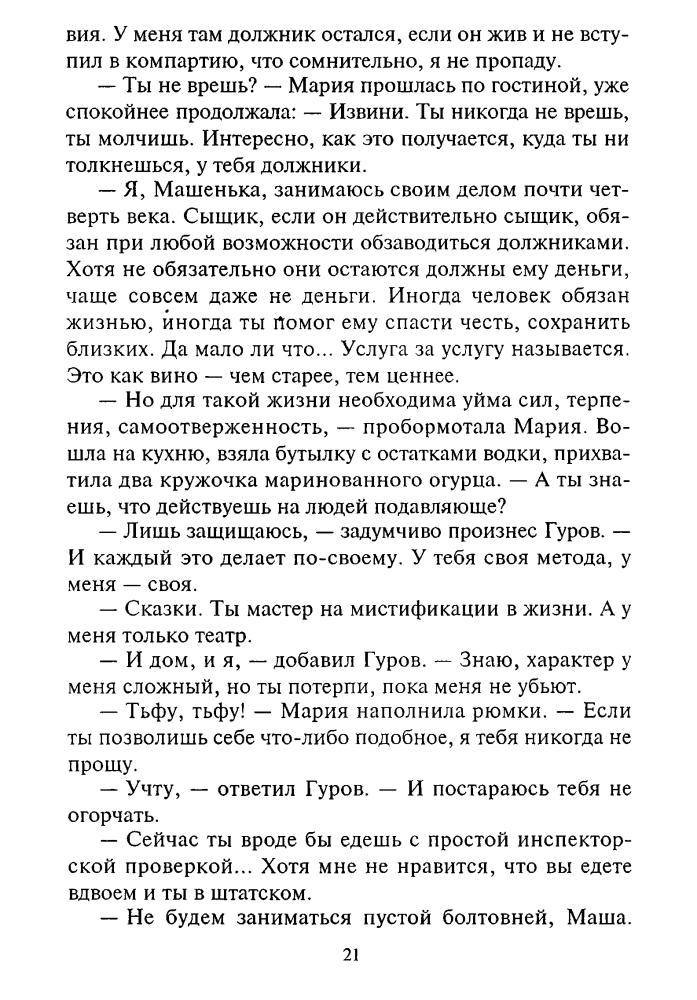 Леонов Н. - Личное дело сыщика (Чёрная кошка) - 2000_pic20.jpg