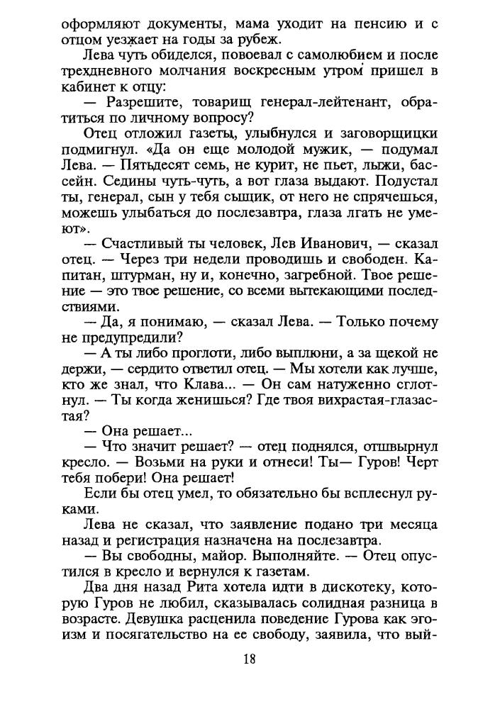 Леонов Н. - Мы с тобой одной крови (Чёрная кошка) - 1997_pic20.jpg