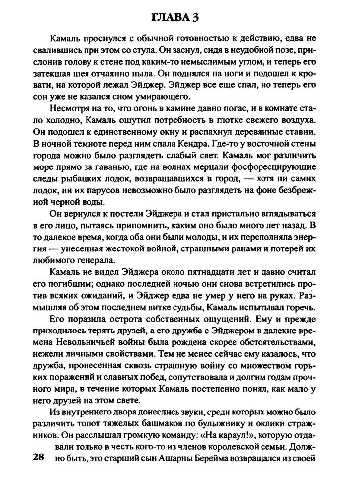 Браун С. - Наследство. Огонь и меч (Золотая серия фэнтези) - 2007_pic30.jpg