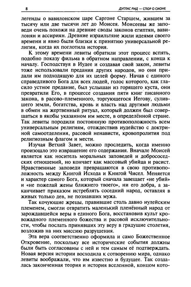 Рид Д. - Спор о Сионе. 2500 лет еврейского вопроса - 2014_pic10.jpg