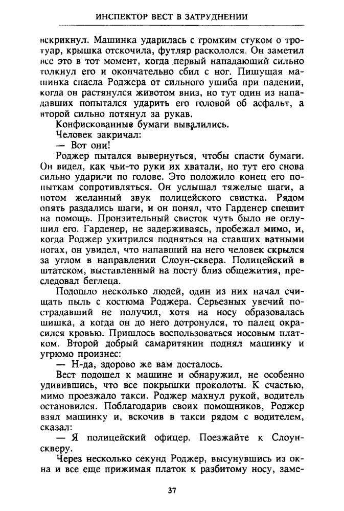 Кризи Д. - Инспектор Вест (ТЕРРА-Детектив) - 1997_pic40.jpg