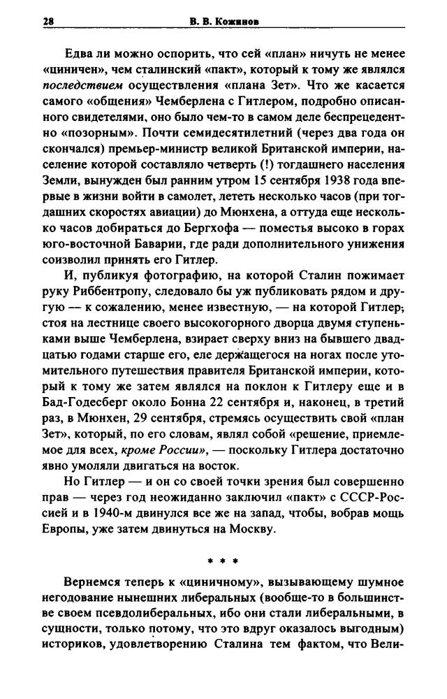 Кожинов В. - Россия. Век XX. (1939—1964) (Политический бестселлер) - 2005.djvu_pic30.jpg
