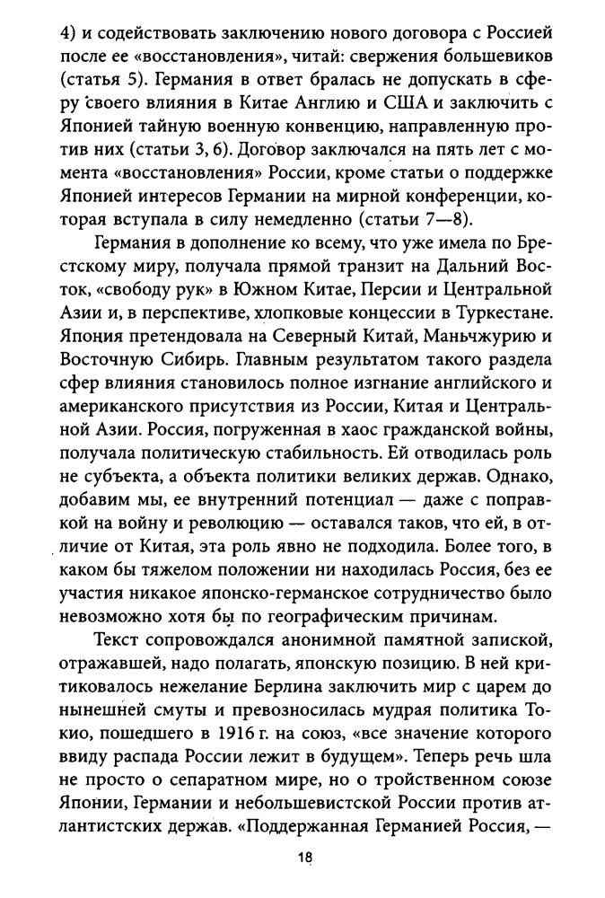 Молодяков В. - Тайный сговор, или Сталин и Гитлер против Америки (Исторический триллер) - 2008_pic20.jpg