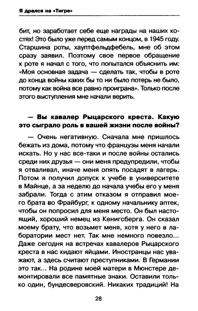 Драбкин А. - Я дрался на «Тигре» (Война и мы) - 2015_pic30.jpg