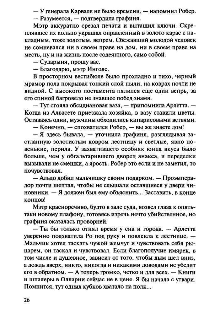 Камша В. - Сердце Зверя. Том 3. Синий взгляд Смерти. Полночь (Фэнтези Н. Перумова) - 2012_pic30.jpg