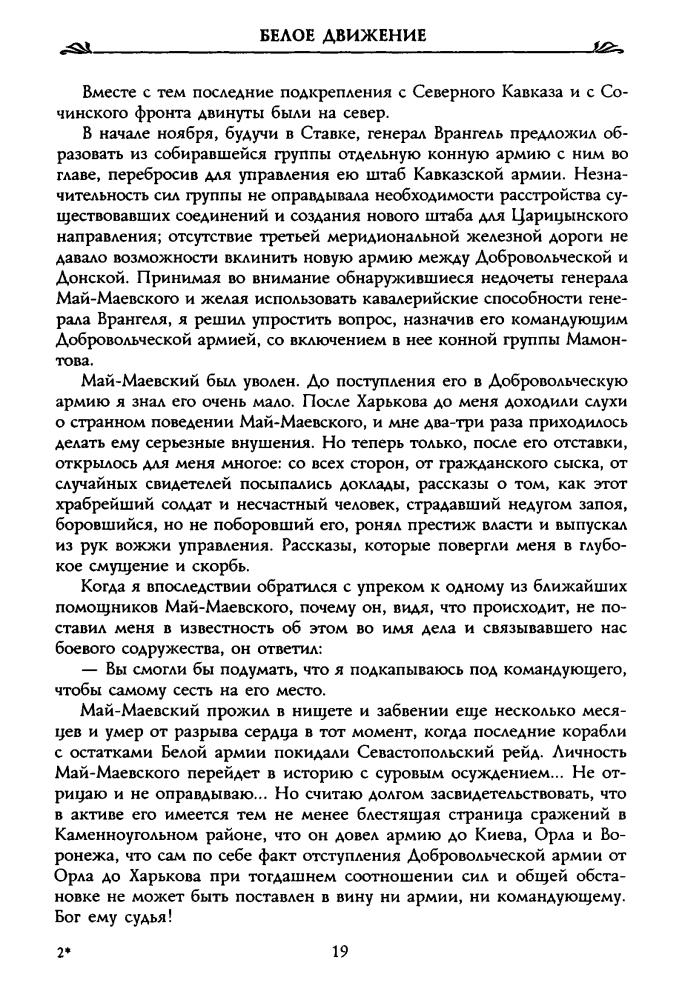 Волков С. - Поход на Москву (Россия забытая и неизвестная. Белое движение) - 2004.djvu_pic20.jpg