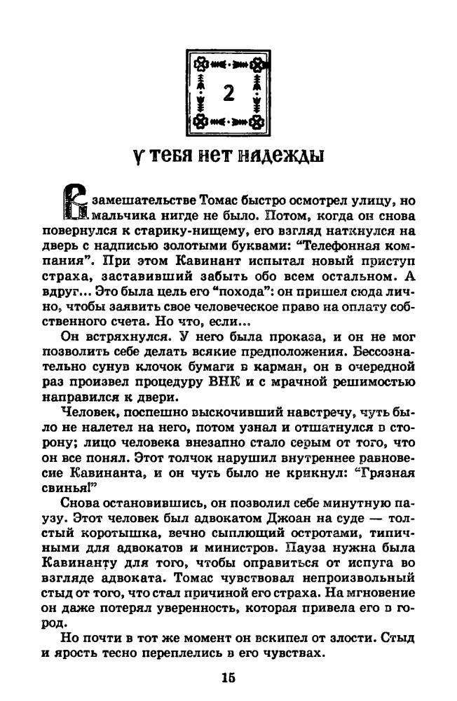 Дональдсен С. - Презрение лорда - 1993_pic20.jpg