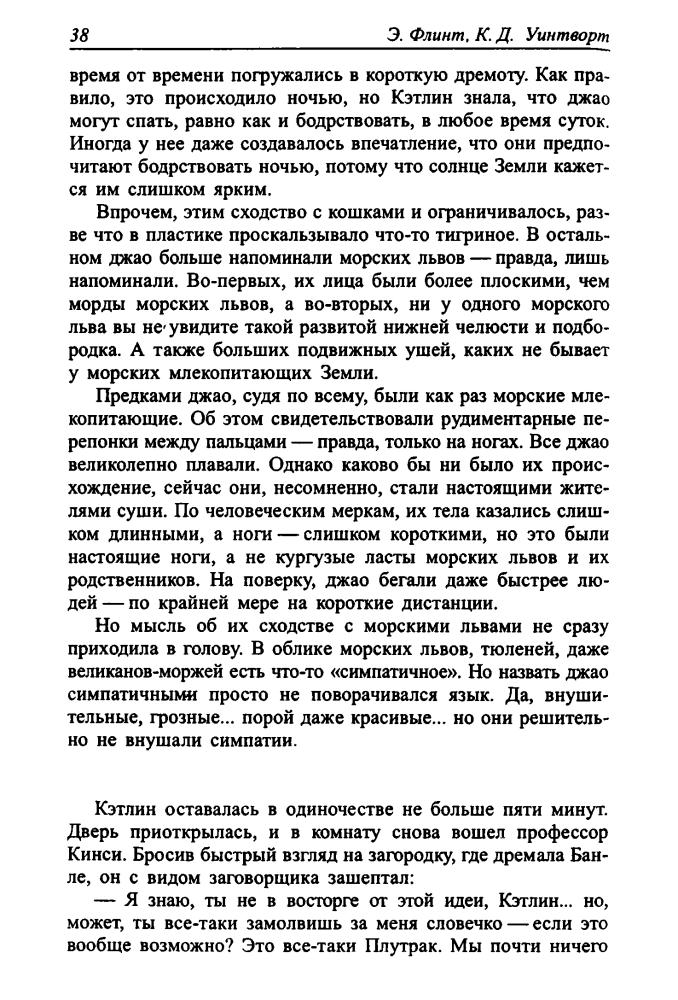 Уинтворт К., Флинт Э. -  Путь Империи (Золотая библиотека фантастики) - 2005_pic40.jpg