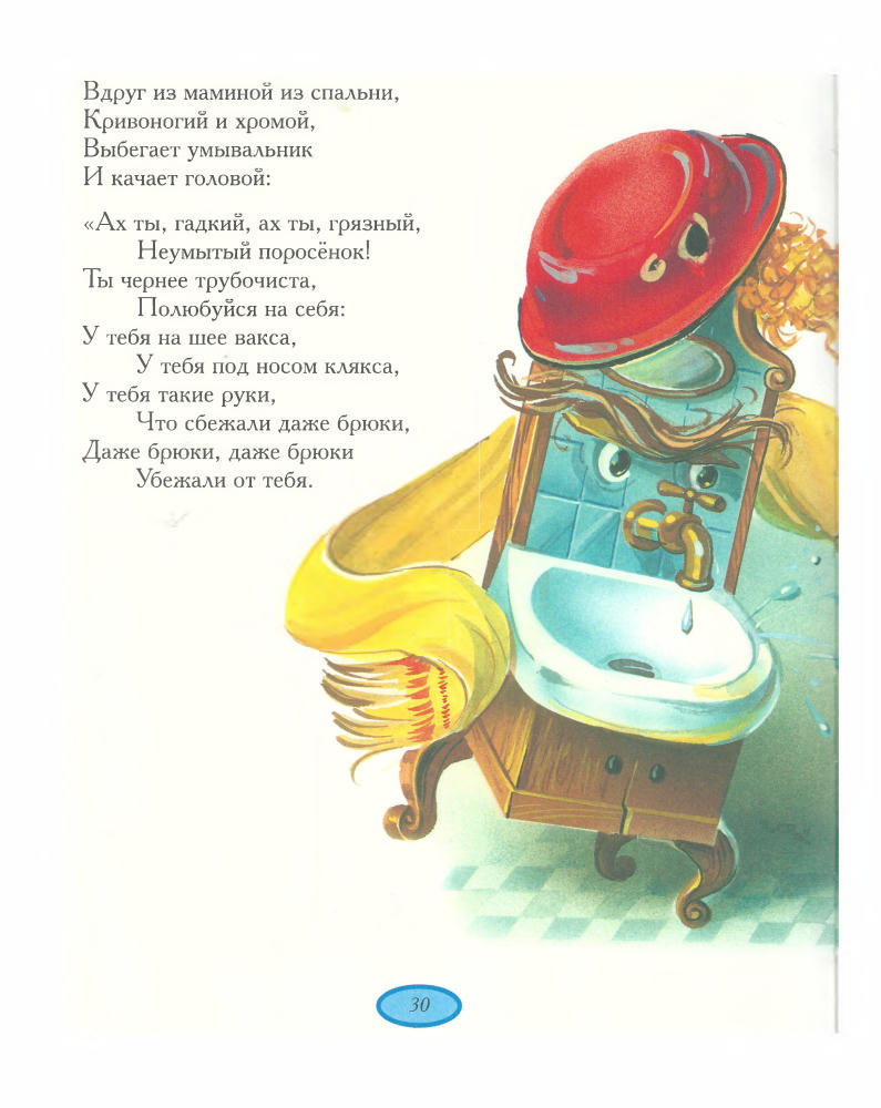 Чуковский К. - Стихи и сказки (Стихи и сказки для детей) - 2008_pic30.jpg