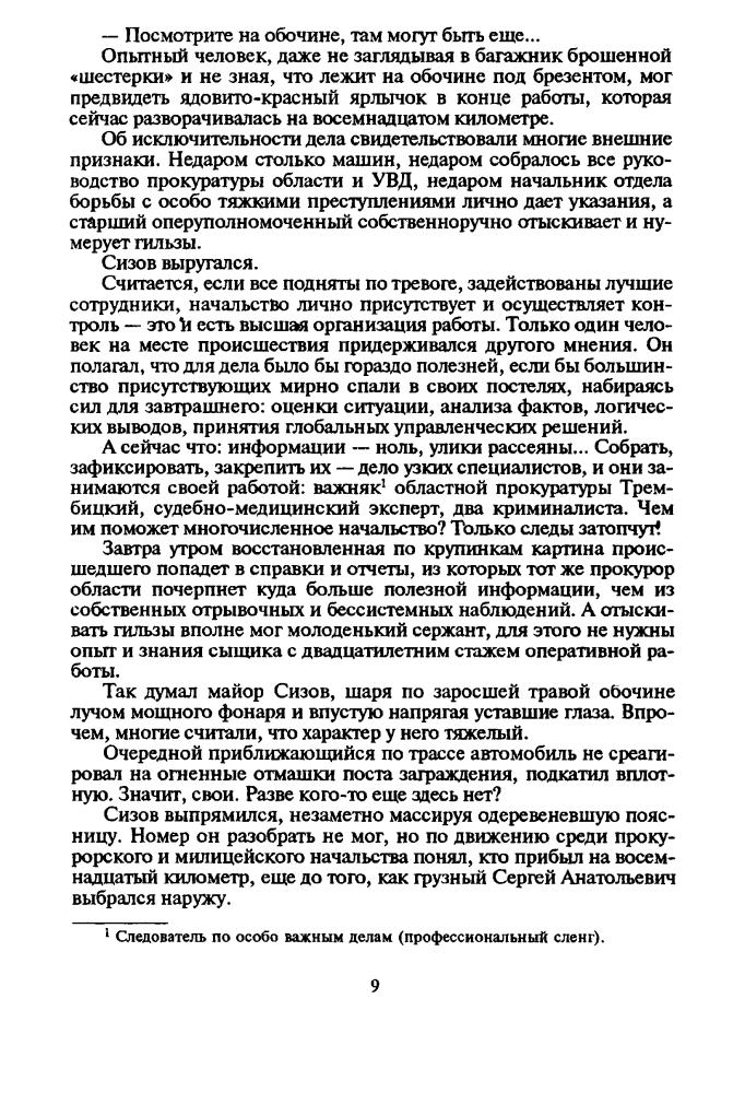 Корецкий Д. - Опер по прозвищу «Старик» (Чёрная кошка)_pic10.jpg